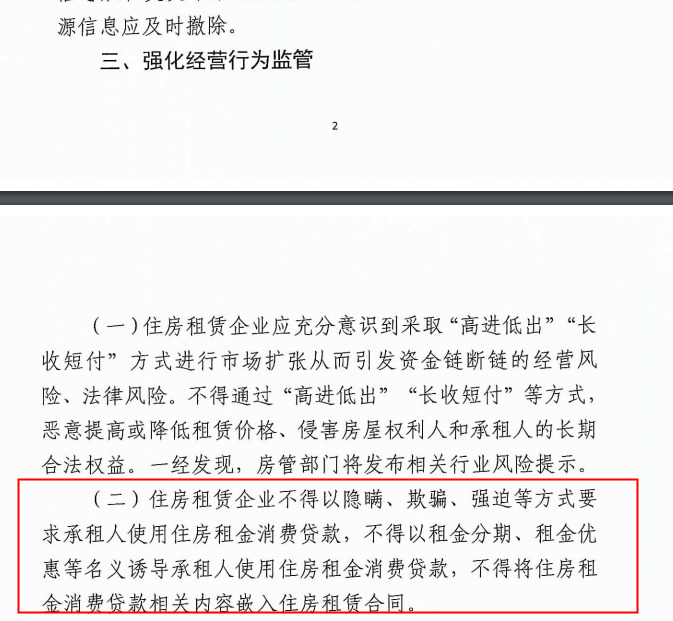 武汉通知：不得将住房租金消费贷款相关内容嵌入住房租赁合同_O2O_电商之家