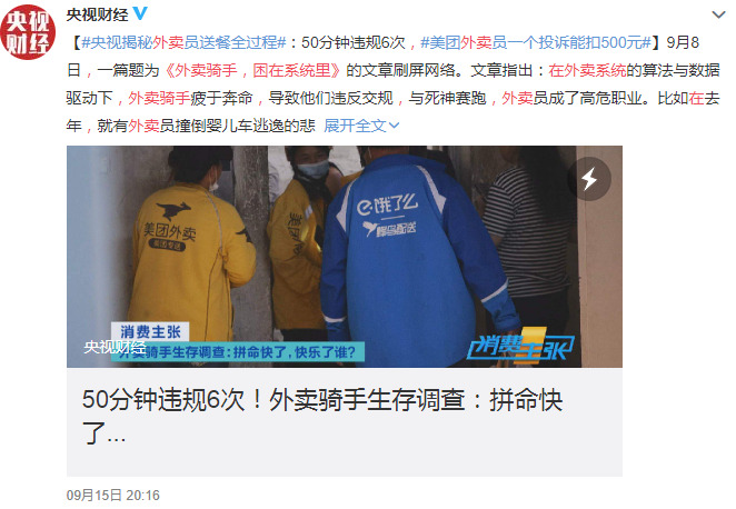 “同舟计划”姗姗来迟 美团助力骑手“破圈”_O2O_电商之家
