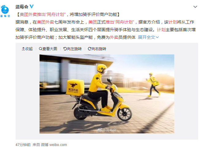“同舟计划”姗姗来迟 美团助力骑手“破圈”_O2O_电商之家