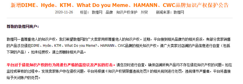 敦煌网：新增DIME、Hyde等品牌知识产权保护_B2B_电商之家