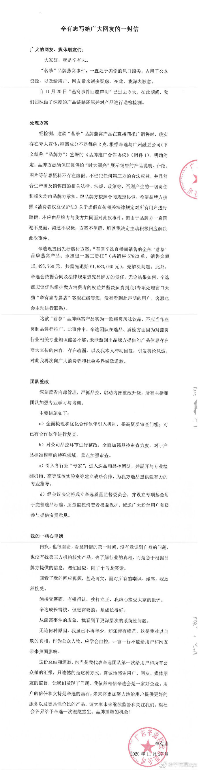 辛有志回应燕窝事件：确有夸大宣传，承担退一赔三责任_人物_电商之家