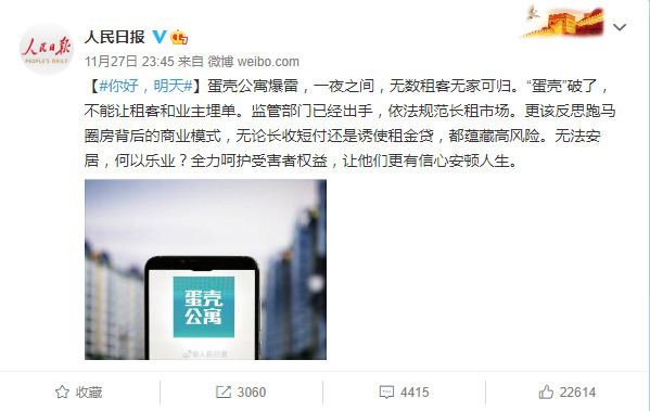 人民日报点名蛋壳公寓：无法安居，何以乐业_O2O_电商之家