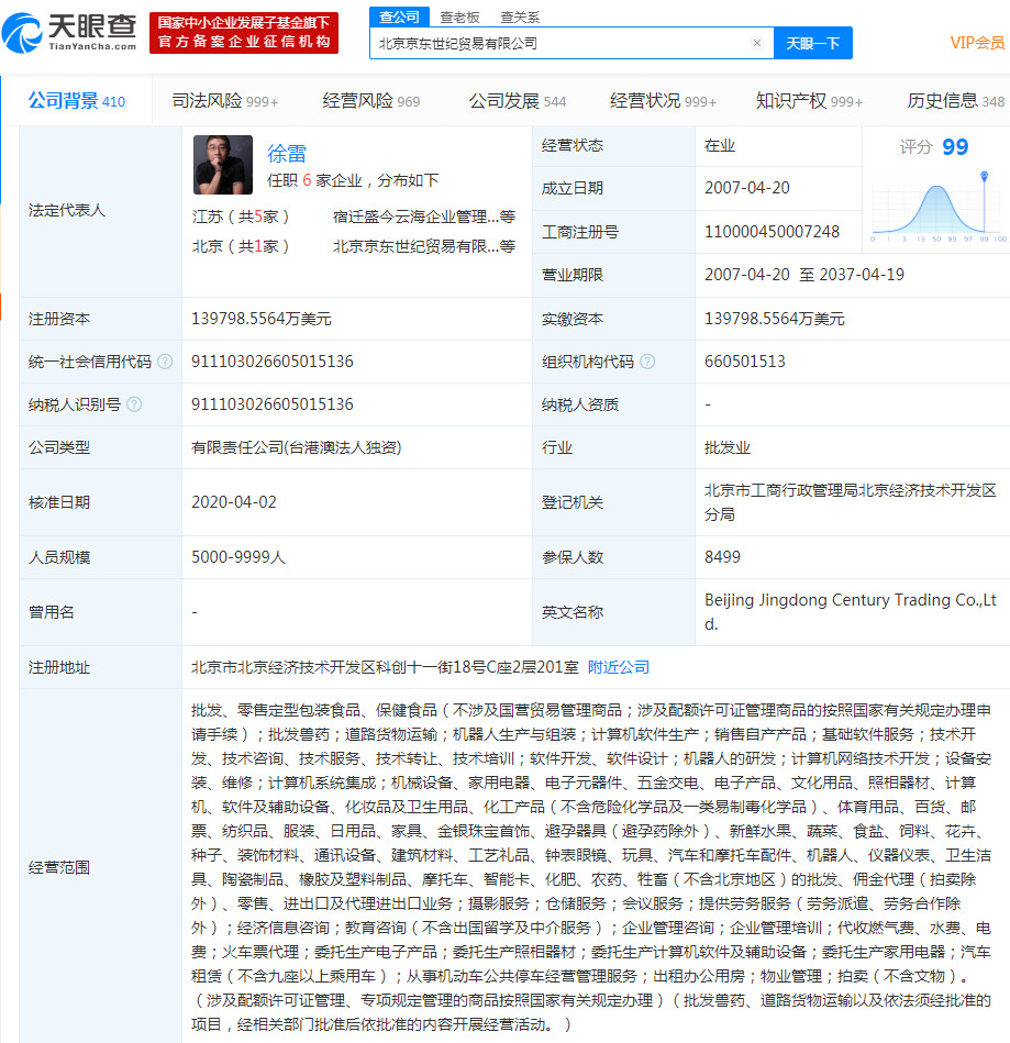 京东关联公司新增“一种无人驾驶控制方法和装置”专利_零售_电商之家