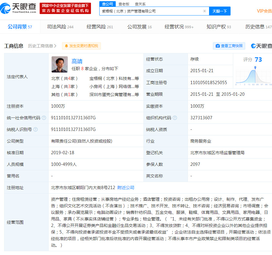蛋壳公寓关联公司新增被执行人信息 累计执行标的超2000万_O2O_电商之家