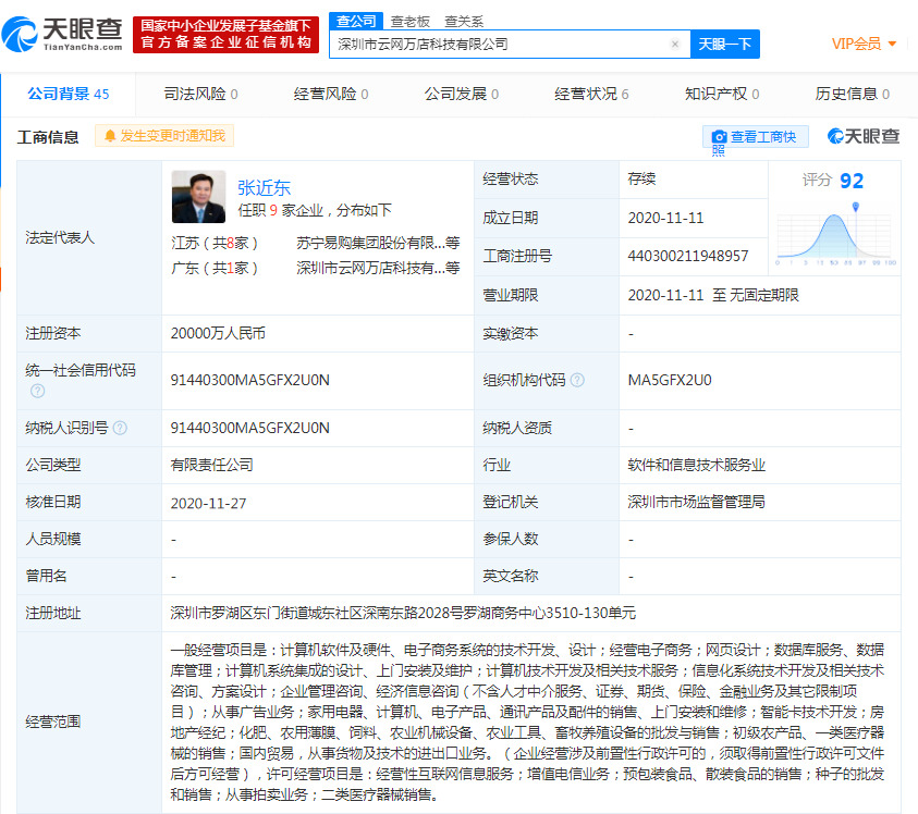 苏宁旗下公司“云网万店”完成60亿元A轮融资_零售_电商之家
