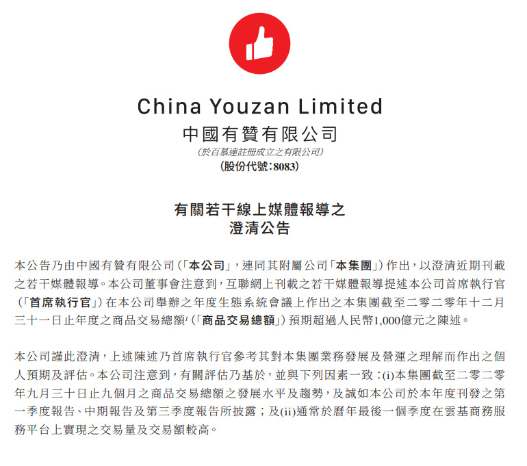 有赞：公司CEO作出交易总额1000亿的表述为其个人评估_B2B_电商之家