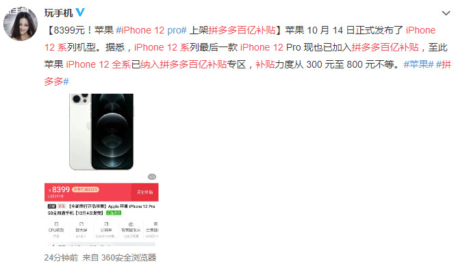 iPhone 12全系纳入拼多多百亿补贴_零售_电商之家