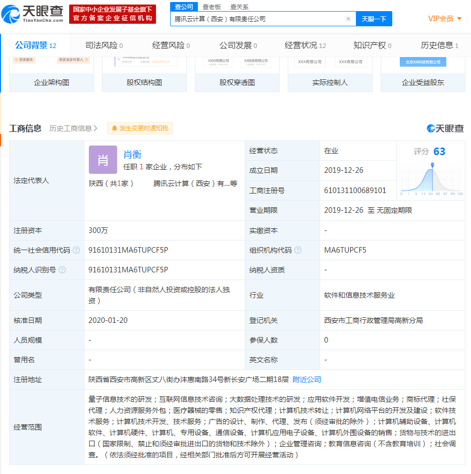 腾讯云西安分公司正式揭牌_B2B_电商之家