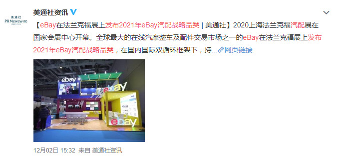 eBay发布2021年汽配战略品类_跨境电商_电商之家