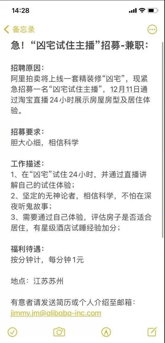 阿里拍卖招聘“凶宅试住主播” 工资每分钟1元计算_零售_电商之家