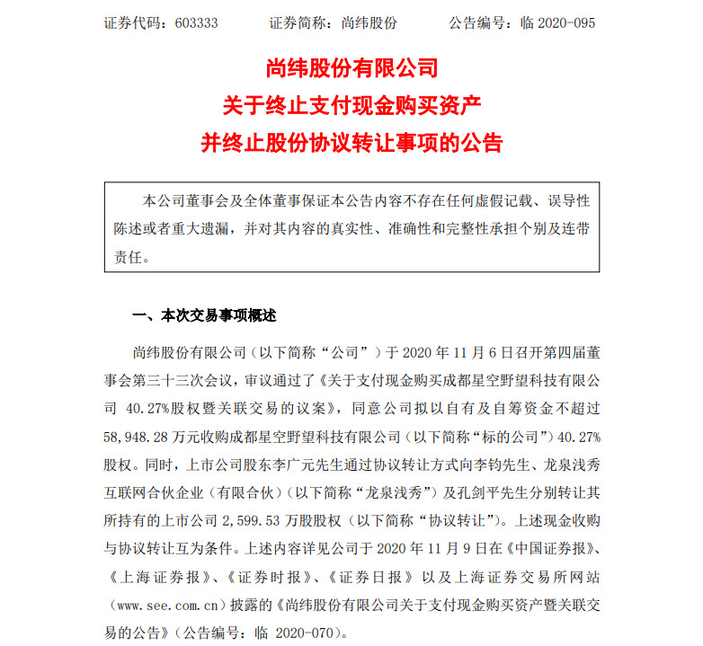 无关罗永浩，尚纬股份叫停收购实为规避风险！_零售_电商之家