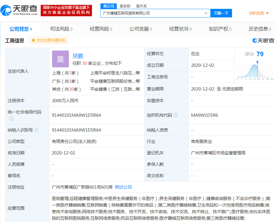平安好医生关联企业在广州成立互联网医院有限公司_O2O_电商之家