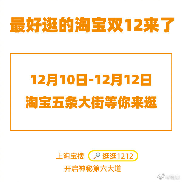 淘宝双12即将开启 推出“五条大街”玩法_零售_电商之家