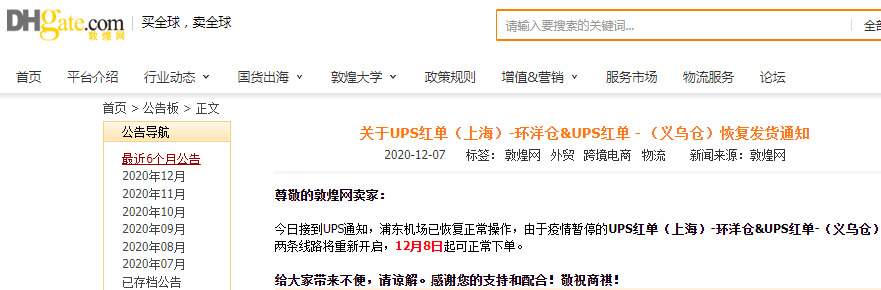 敦煌网：UPS红单（上海）-环洋仓&UPS红单-（义乌仓）恢复_B2B_电商之家