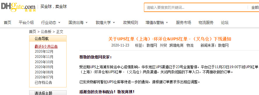 敦煌网：UPS红单（上海）-环洋仓&UPS红单-（义乌仓）恢复_B2B_电商之家