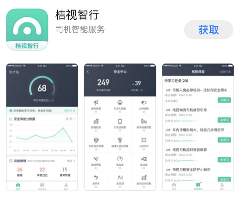 滴滴上线物流货运司机服务软件“桔视智行”APP_O2O_电商之家