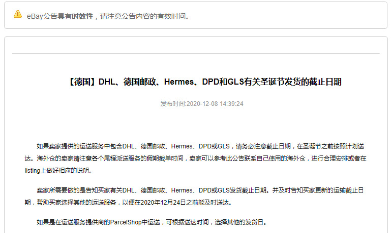 eBay：DHL、德国邮政等有关圣诞节发货的截止日期_跨境电商_电商之家