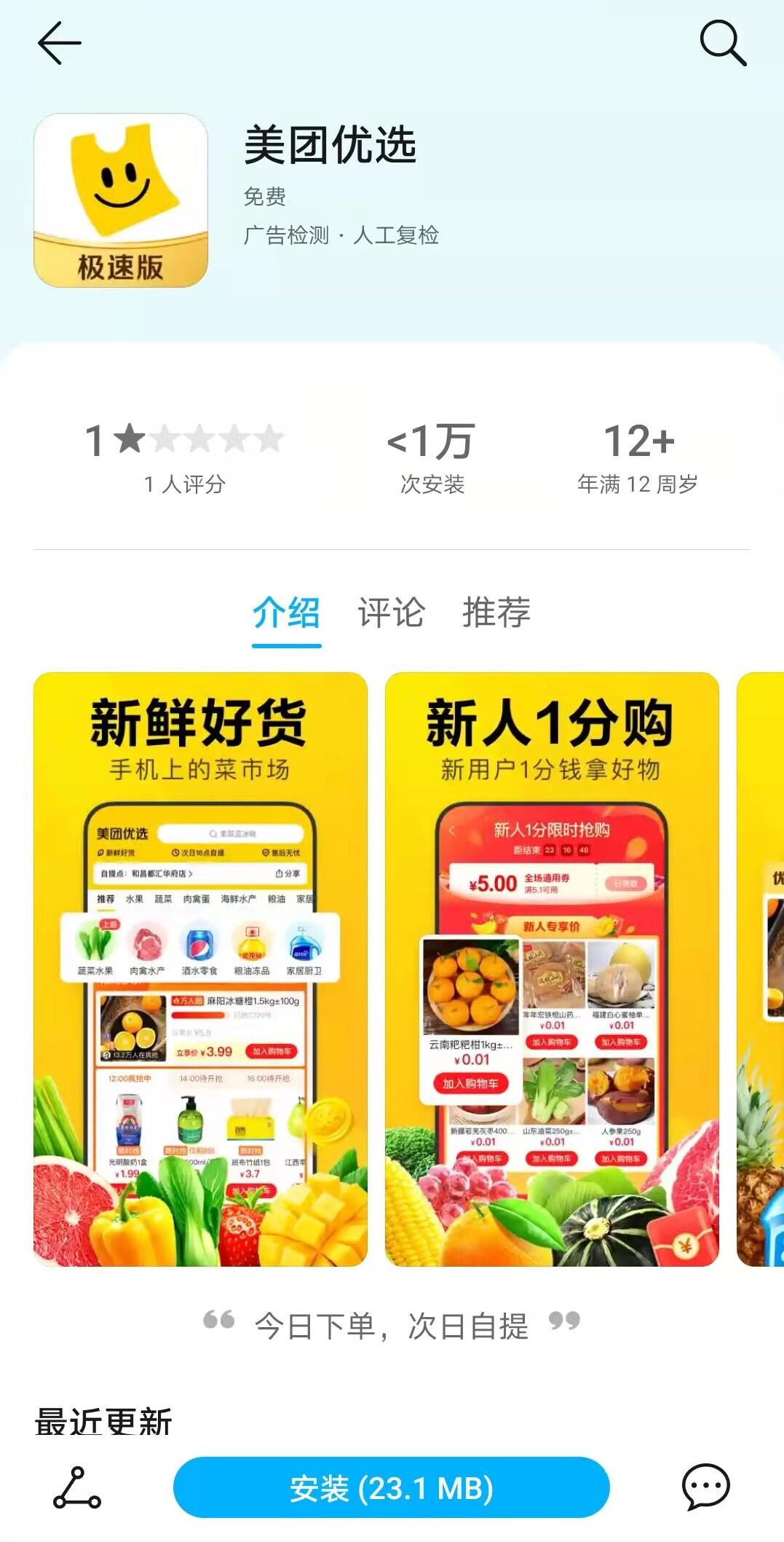 美团优选APP在各大应用商店上架_O2O_电商之家