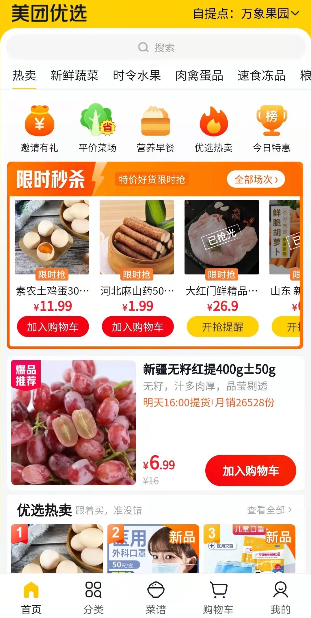美团优选APP在各大应用商店上架_O2O_电商之家