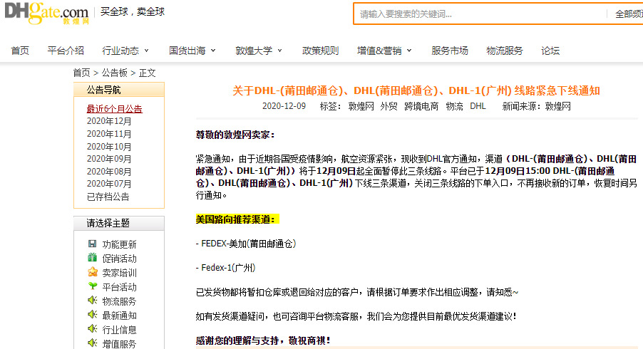 敦煌网下线DHL-（莆田邮通仓）、DHL-1（广州）等线路_B2B_电商之家