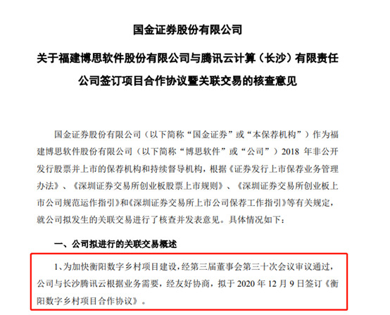 博思软件与长沙腾讯云达成合作_B2B_电商之家