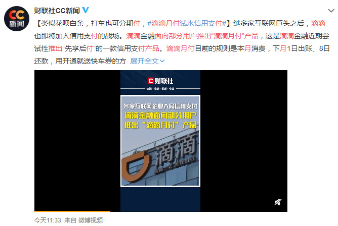 对标“美团月付” 滴滴剑指信用支付_O2O_电商之家