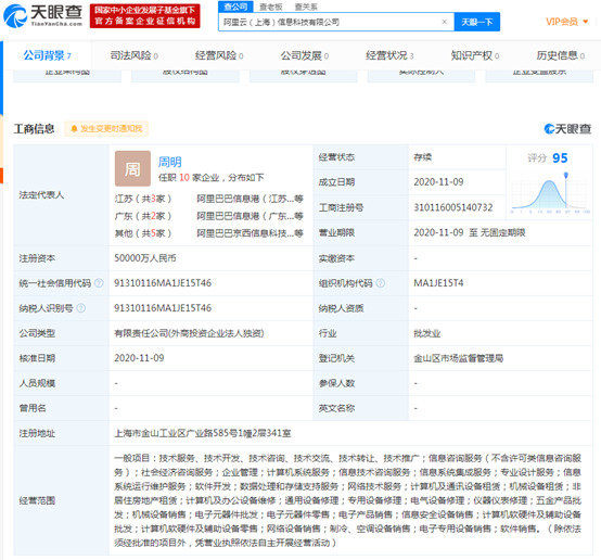 阿里云（上海）信息科技有限公司成立_B2B_电商之家