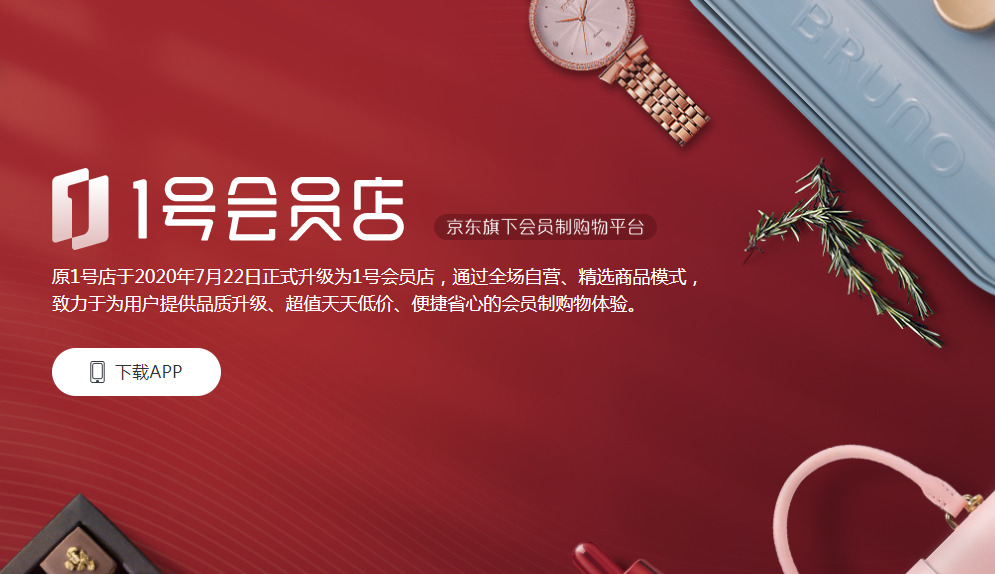 1号会员店入驻天津、南京、佛山等五城 上线全球购业务_零售_电商之家