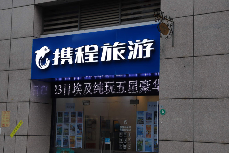 携程首次获得艾菲奖_O2O_电商之家