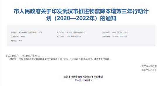 武汉推进物流降本增效计划 大力发展跨境电商物流_跨境电商_电商之家