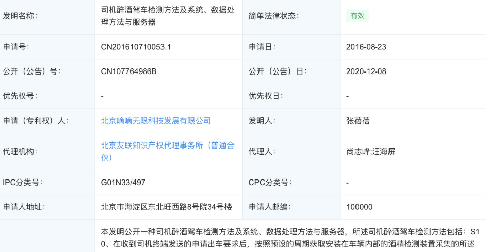 滴滴公开司机醉酒驾车检测技术专利，不停车即可查酒驾_O2O_电商之家