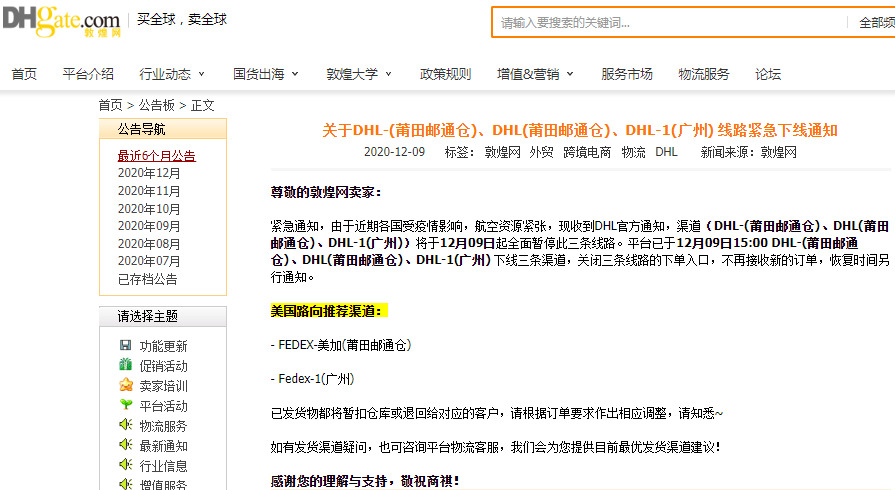 敦煌网：DHL（莆田邮通仓）、DHL-1（广州）线路恢复发货_B2B_电商之家