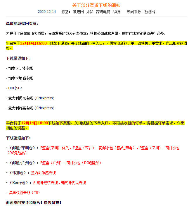 敦煌网下线部分在线发货渠道_B2B_电商之家