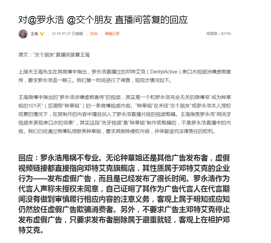 王海回应称罗永浩甩锅不专业 将把品牌方与罗永浩告上法庭_人物_电商之家