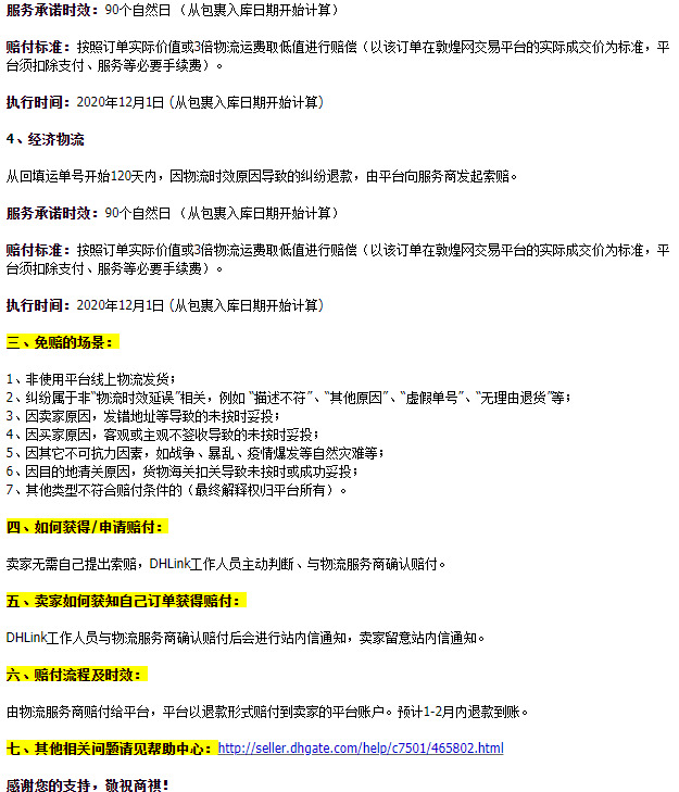 敦煌网：物流时效延误导致的订单纠纷退款可获赔付_B2B_电商之家