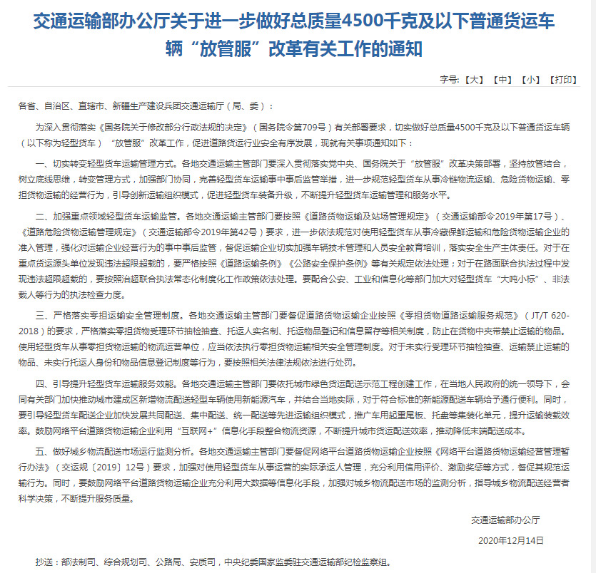 交通部：鼓励运输企业利用“互联网+”信息化手段整合物流资源_物流_电商之家