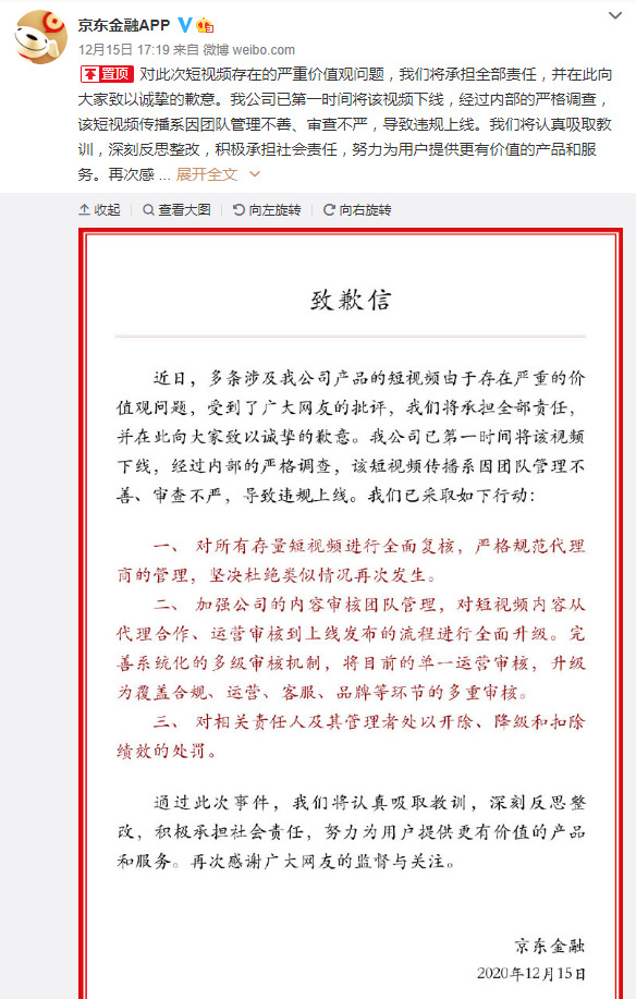 京东金融就争议广告致歉：下线整改并承担全部责任_支付_电商之家