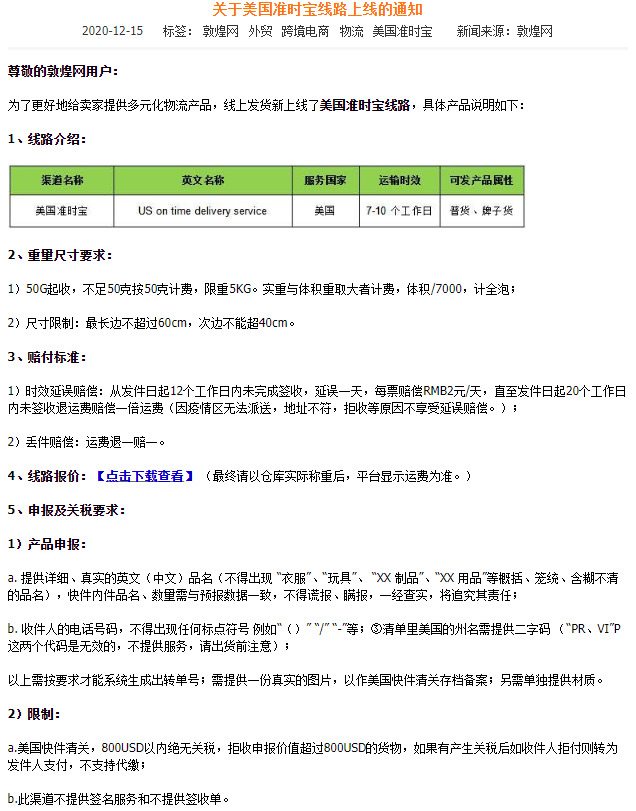 敦煌网上线美国准时宝线路_B2B_电商之家