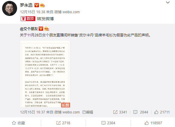 “交个朋友”直播间羊毛衫供货方：仓库发错货，公司会承担责任_零售_电商之家