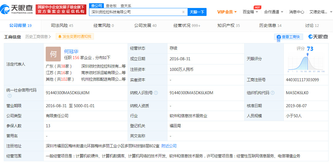 消息称货拉拉寻求新一轮融资 估值约80亿美元_O2O_电商之家