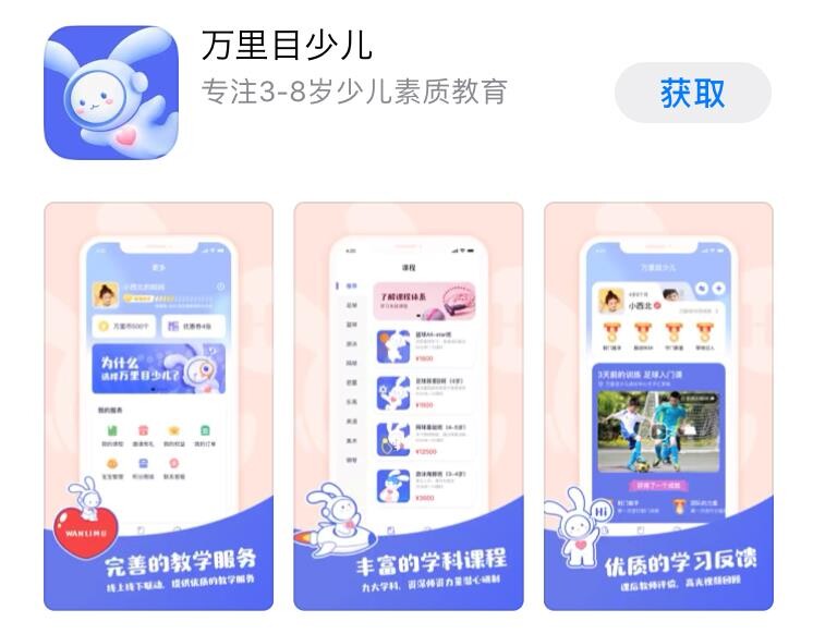 趣店推出“万里目少儿”APP 用户可购买、预约线下课程_支付_电商之家