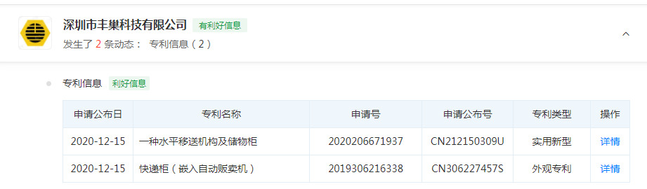 丰巢申请“快递柜（嵌入自动贩卖机）”等专利_物流_电商之家