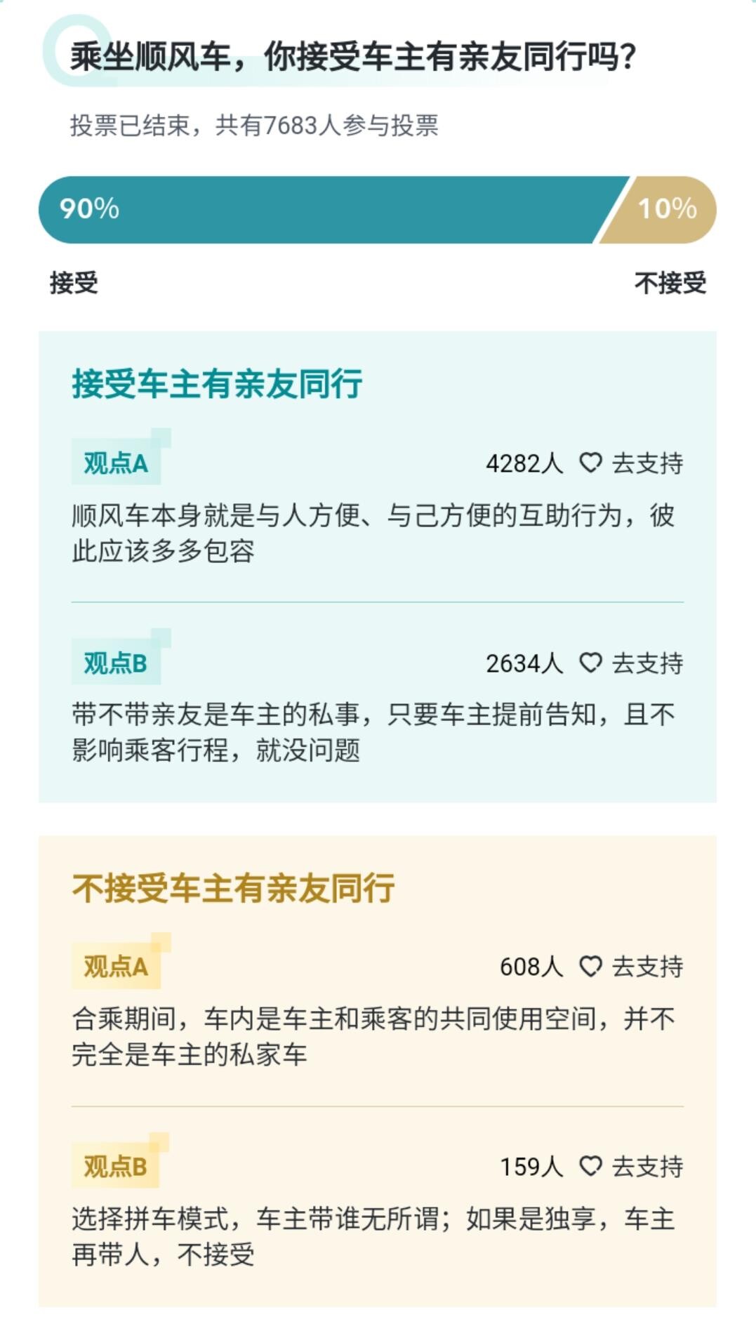 拉上司机、乘客共建顺风车社区 嘀嗒出行端好每一碗水_O2O_电商之家