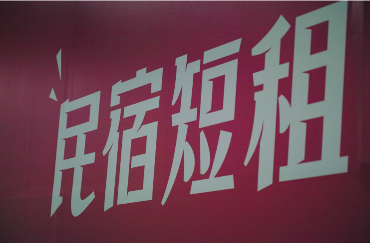 木鸟民宿：元旦订单有望恢复至去年1.5倍_O2O_电商之家