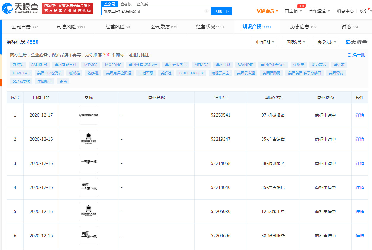 美团关联公司申请“美团校园无人配送”商标_O2O_电商之家