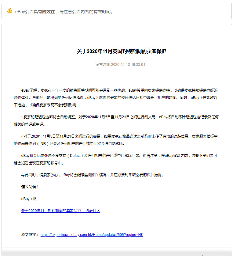 eBay发布11月英国封锁期间的卖家保护措施_跨境电商_电商之家