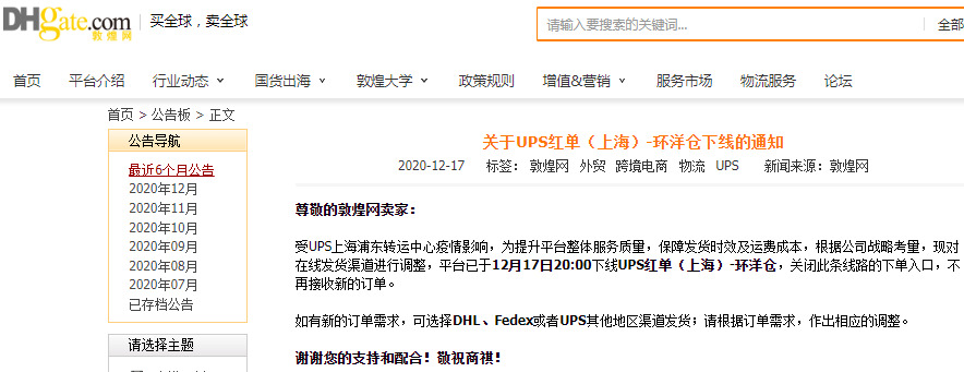 敦煌网下线DHL-HK（深圳福永仓）和香港FED-IP_B2B_电商之家