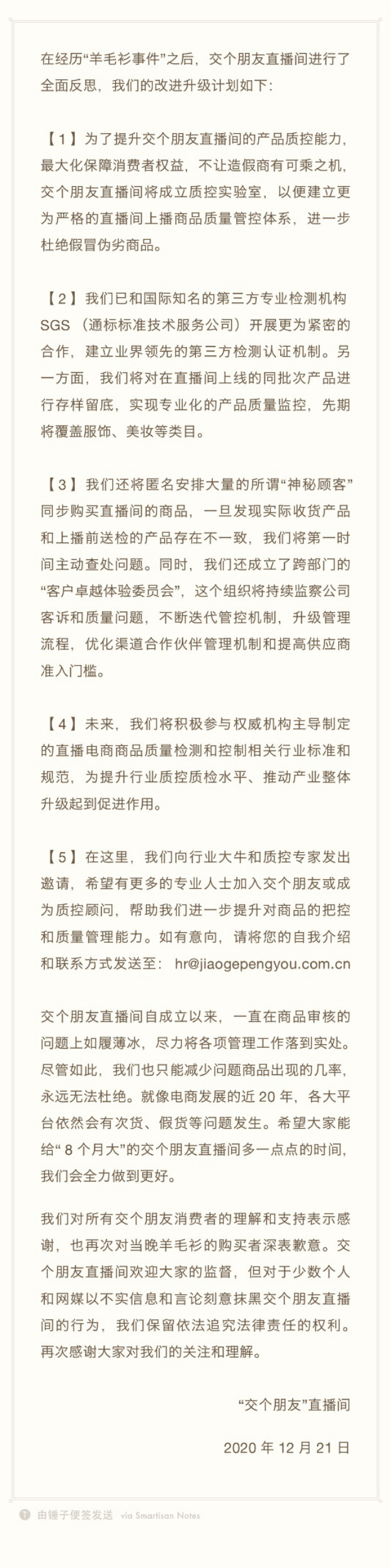 罗永浩再回应羊毛衫事件：将成立质控实验室_人物_电商之家