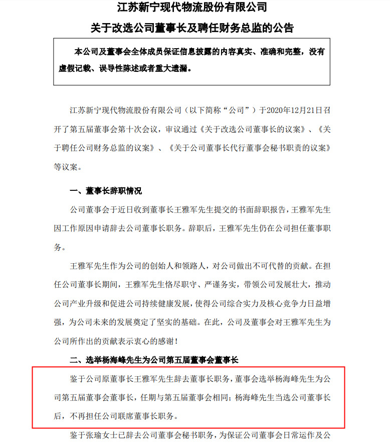 京东物流杨海峰、薛颖分别接任新宁物流董事长、财务总监_物流_电商之家