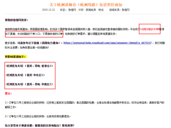 敦煌网暂停欧洲速邮仓（欧洲线路）渠道_B2B_电商之家